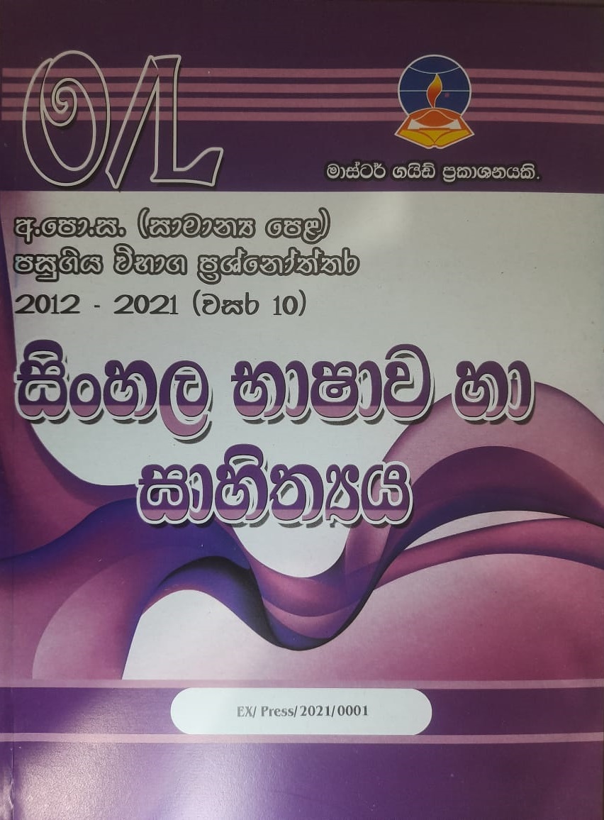 OL_Sinhala