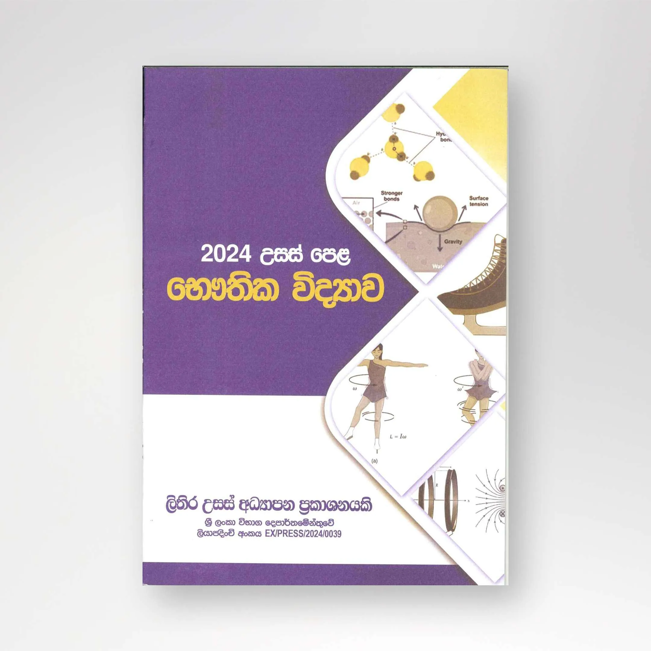 PHY-2024
